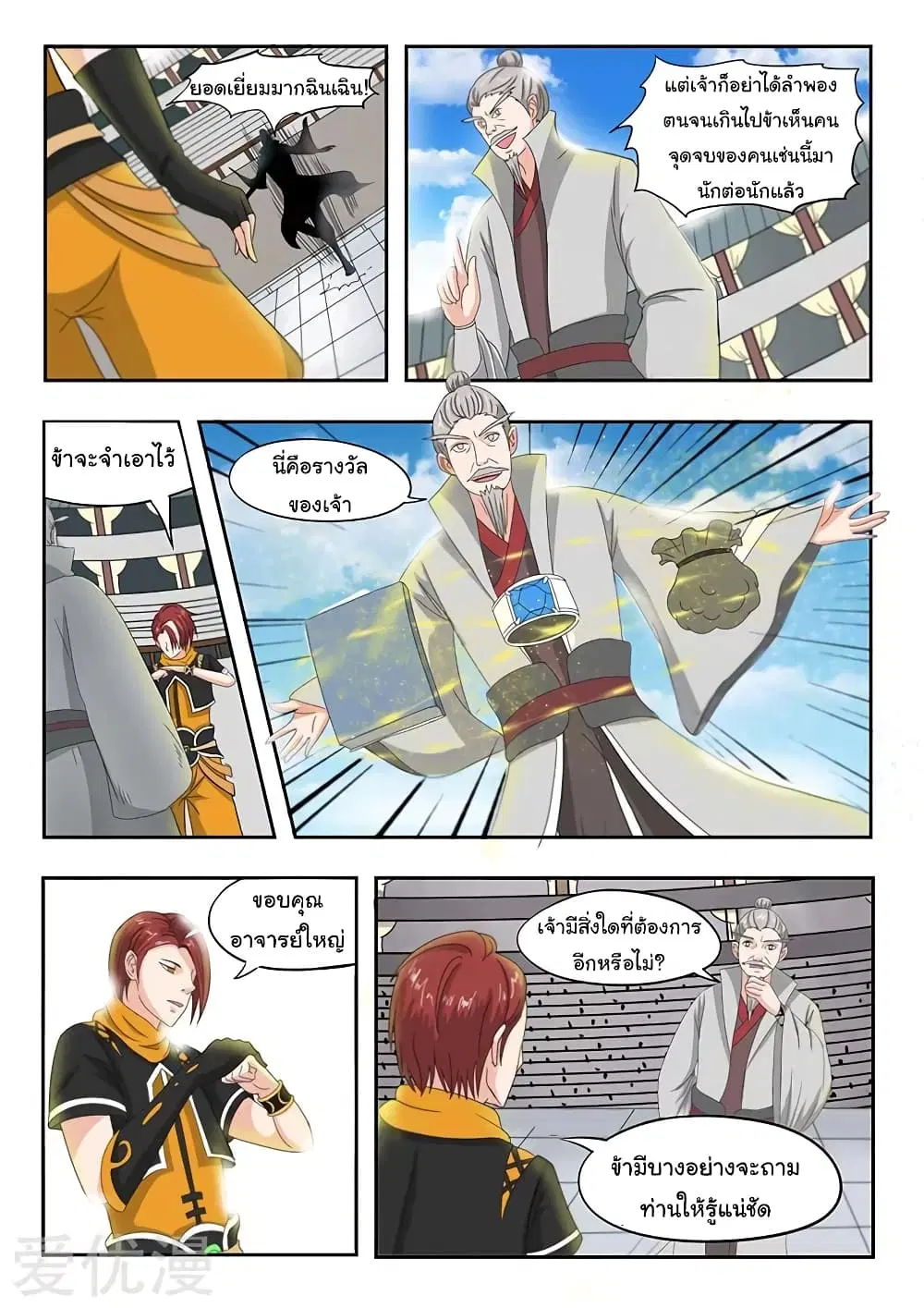 Martial Master ตอนที่ 130 หน้า 5