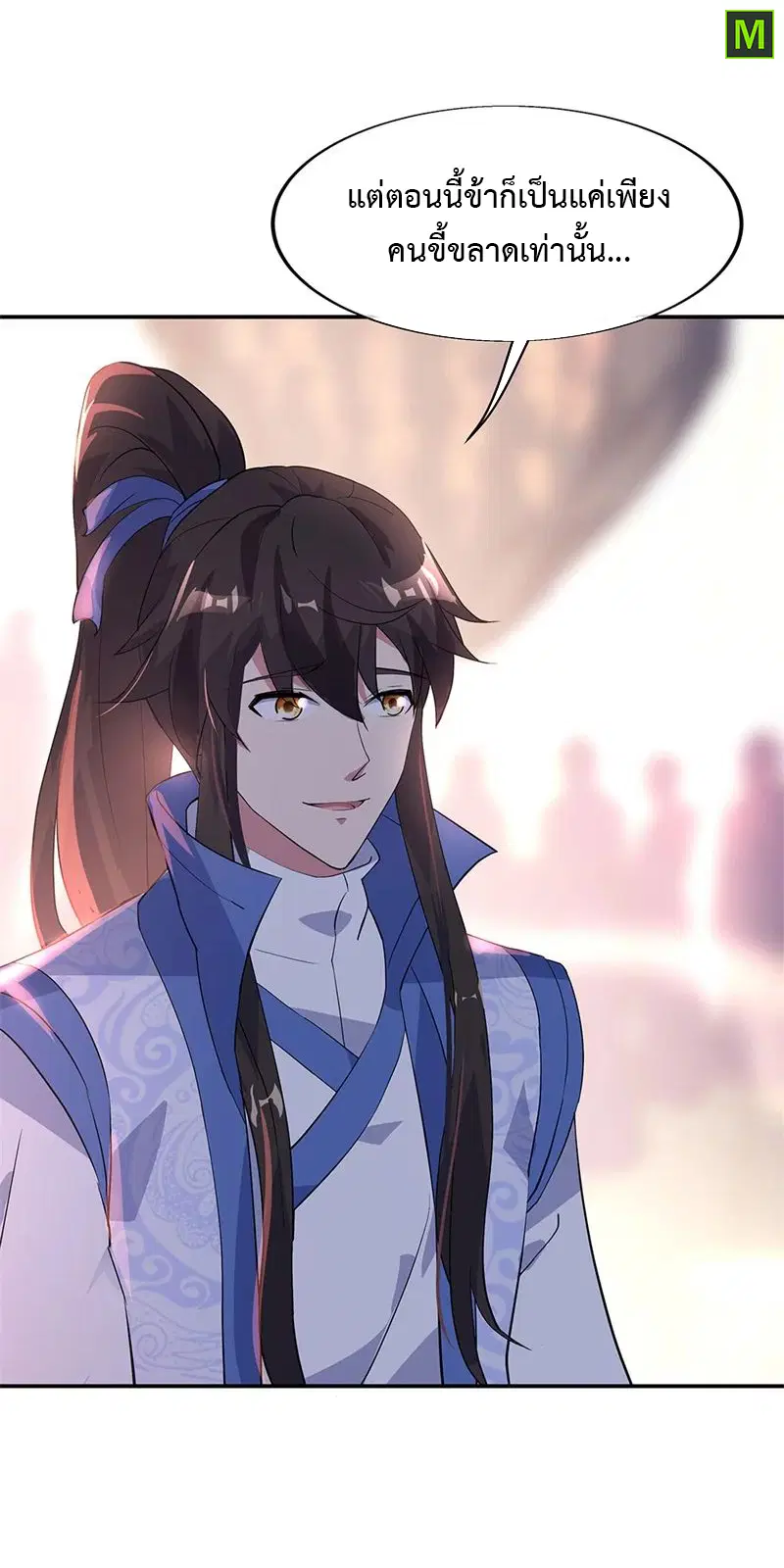 Peerless Battle Spirit ตอนที่ 175 หน้า 4