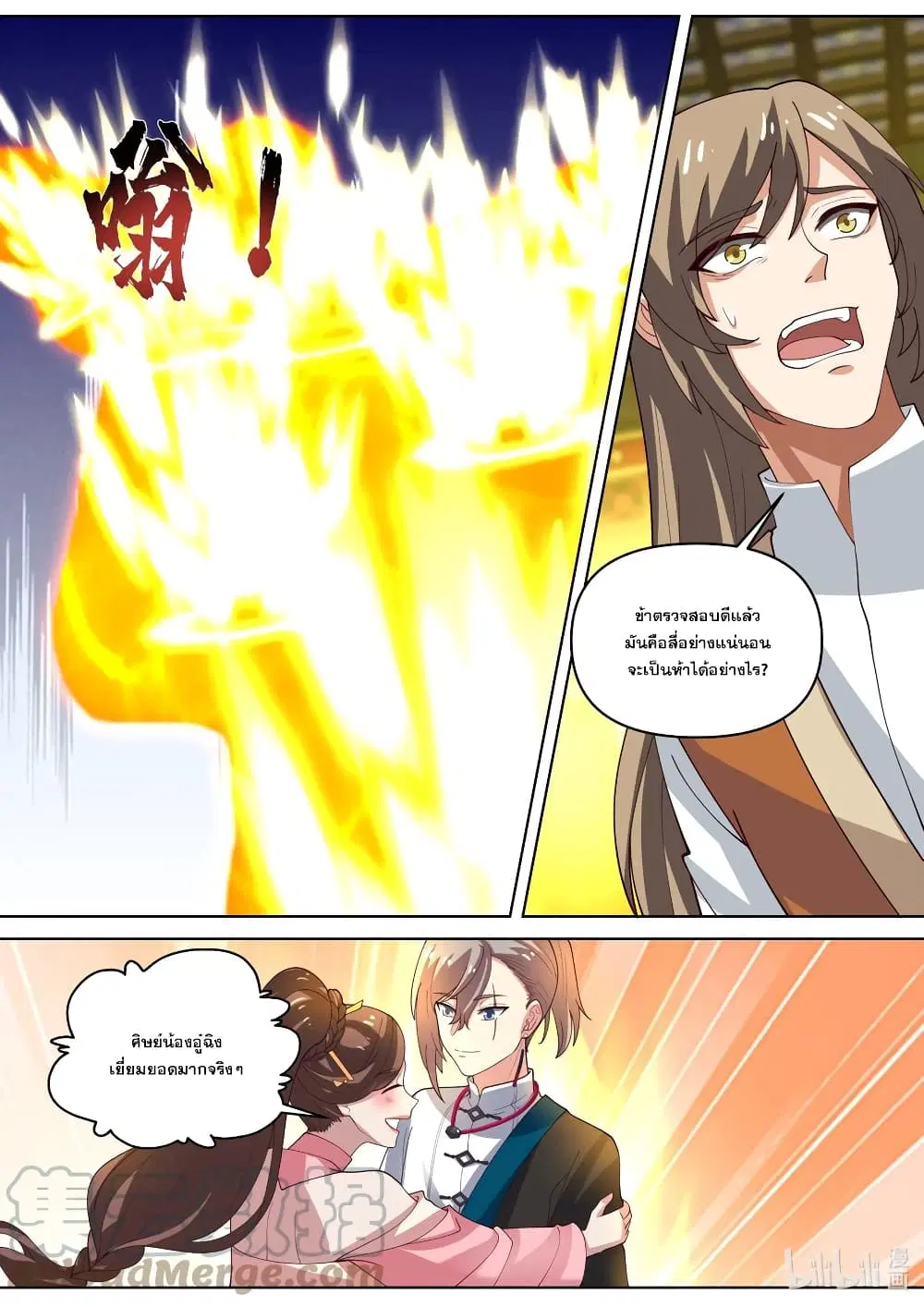 Martial God Asura ตอนที่ 463 หน้า 6