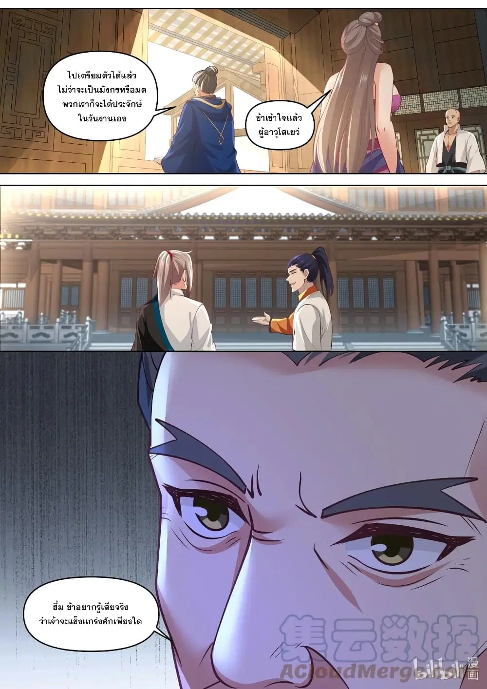 Martial God Asura ตอนที่ 428 หน้า 9