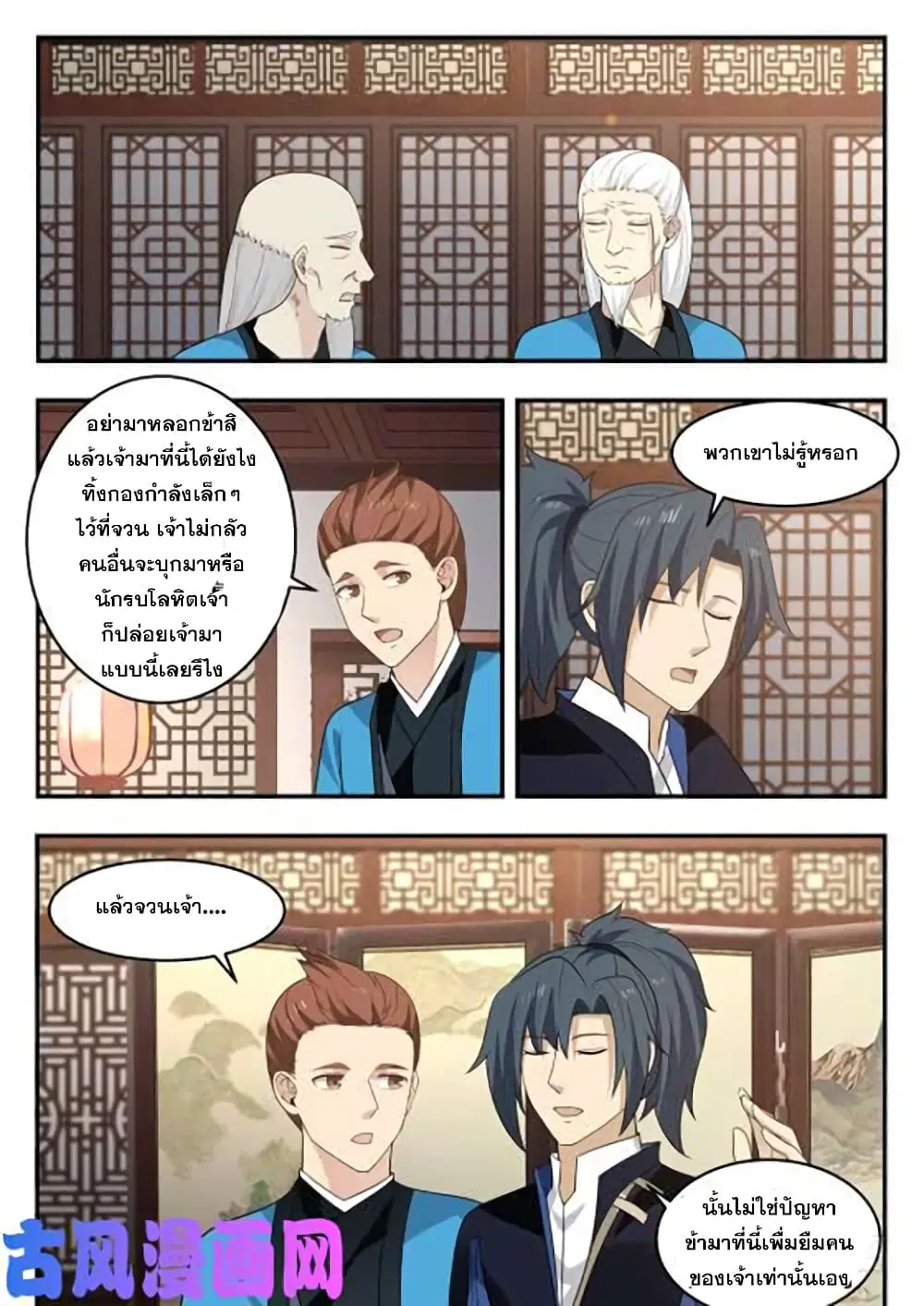 Martial Peak ตอนที่ 369 หน้า 11