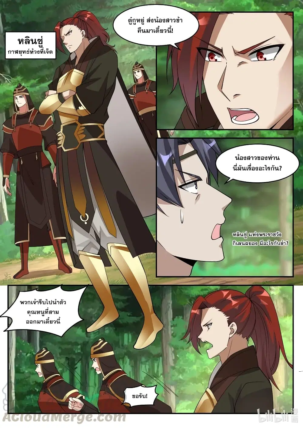 Martial God Asura ตอนที่ 199 หน้า 4