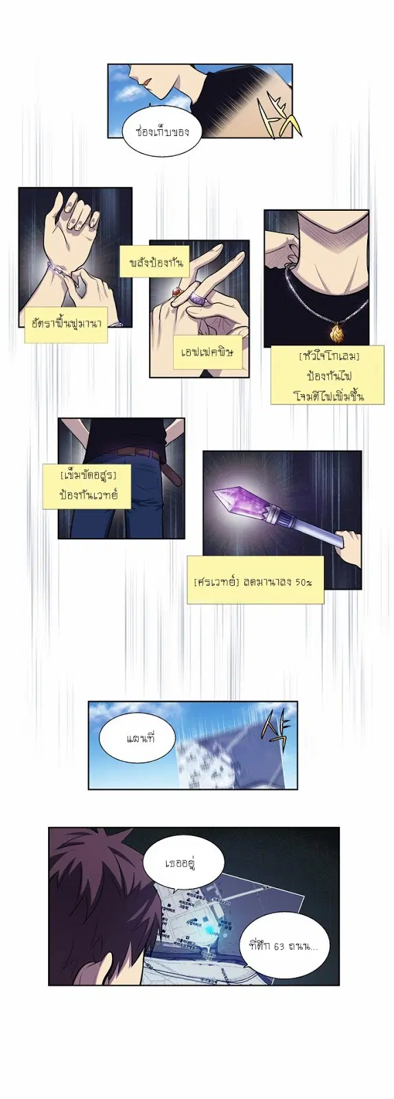 The Gamer ตอนที่ 114 หน้า 10