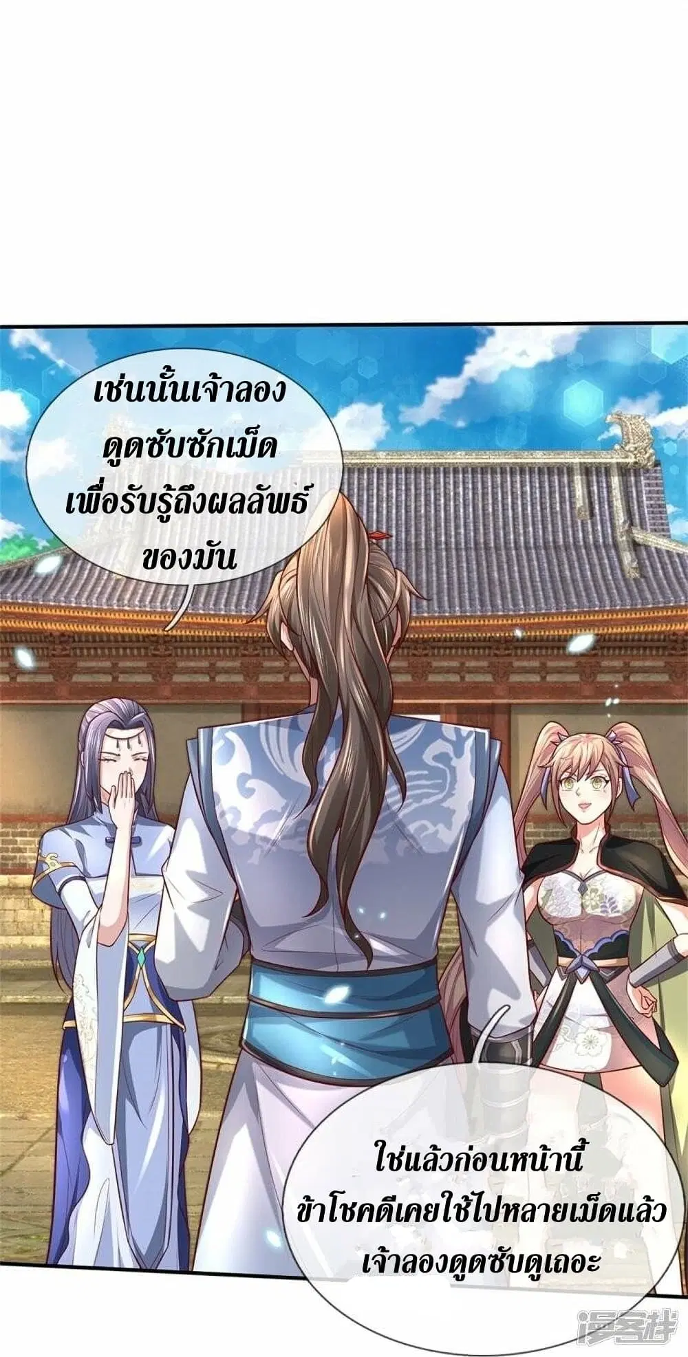 Sky Sword God ตอนที่ 510 หน้า 8