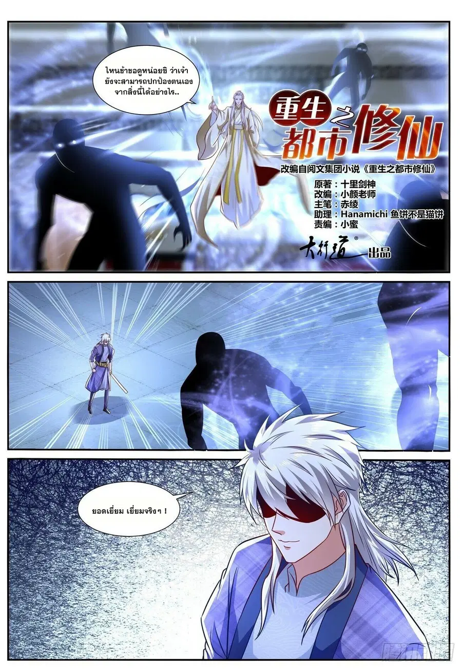 Rebirth Of The Urban Immortal Cultivator ตอนที่ 671 หน้า 4