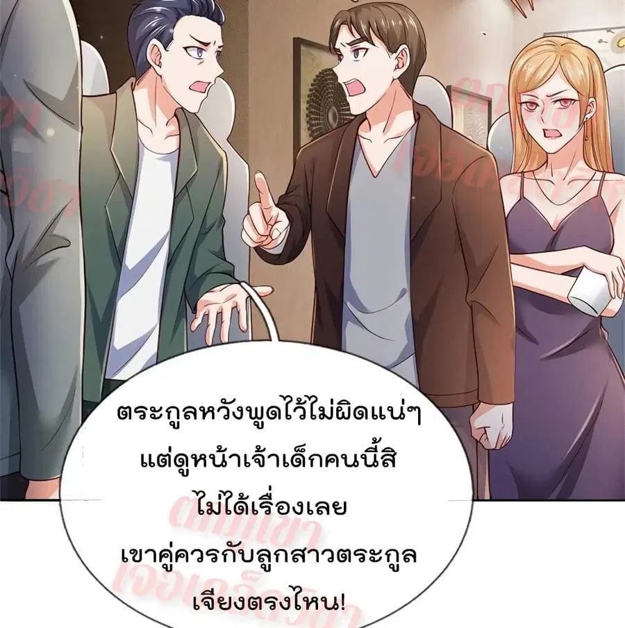 I’m the Great Immortal ตอนที่ 267 หน้า 27