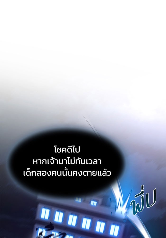 Villain to Kill ตอนที่ 17 หน้า 59