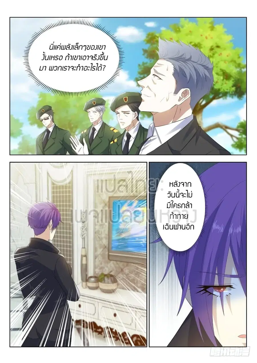 Rebirth Of The Urban Immortal Cultivator ตอนที่ 319 หน้า 4