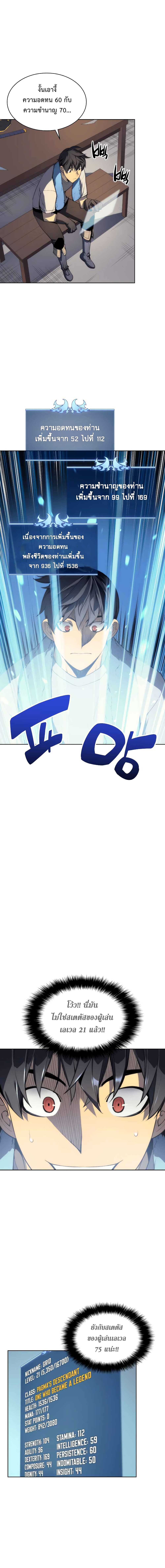 Overgeared จ้าวแห่งยุทธภัณฑ์ ตอนที่ 22 หน้า 12