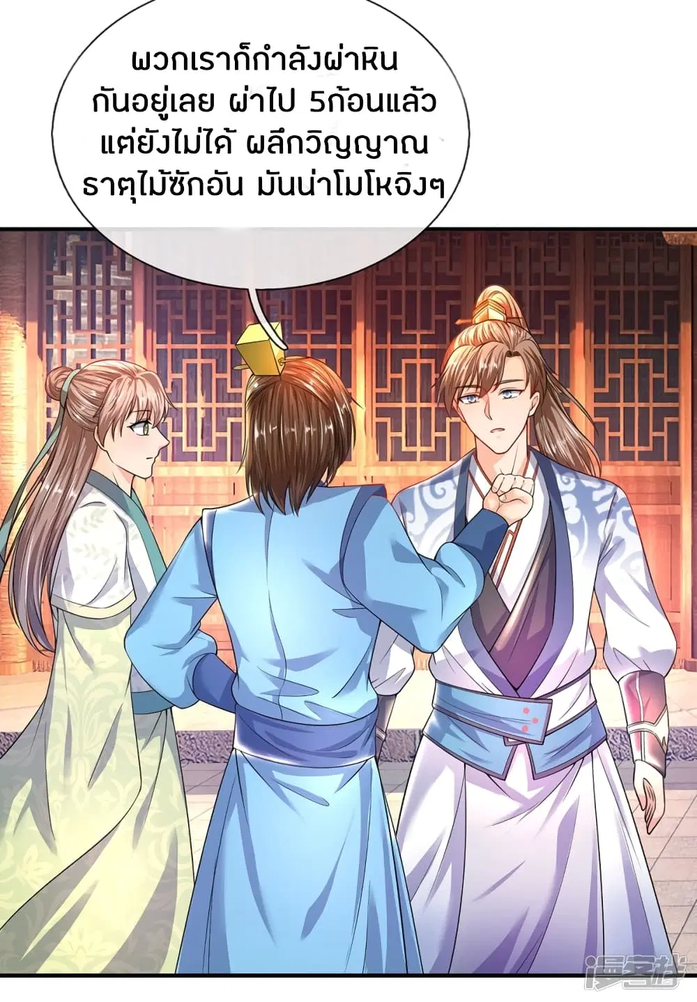 Sky Sword God ตอนที่ 195 หน้า 9