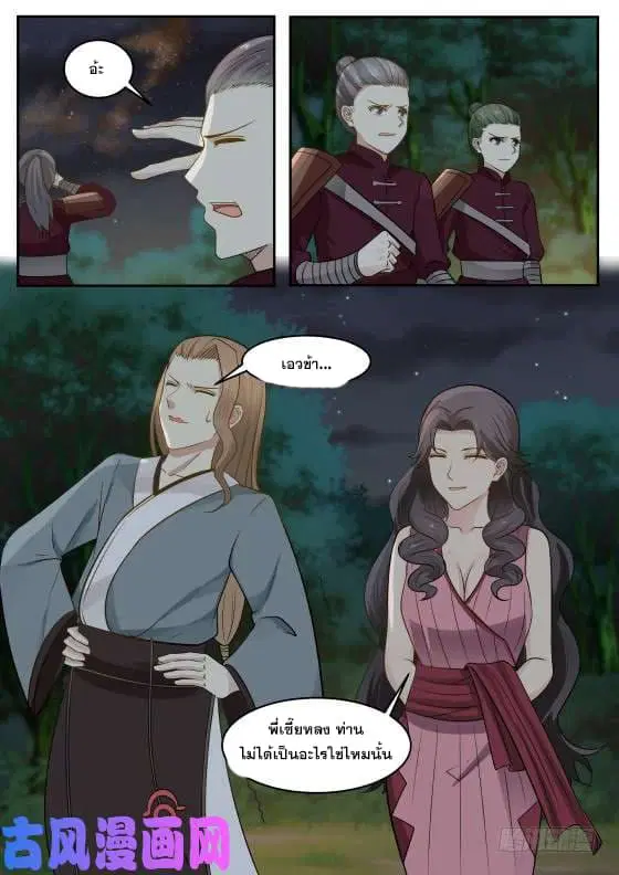 Martial Peak ตอนที่ 285 หน้า 9