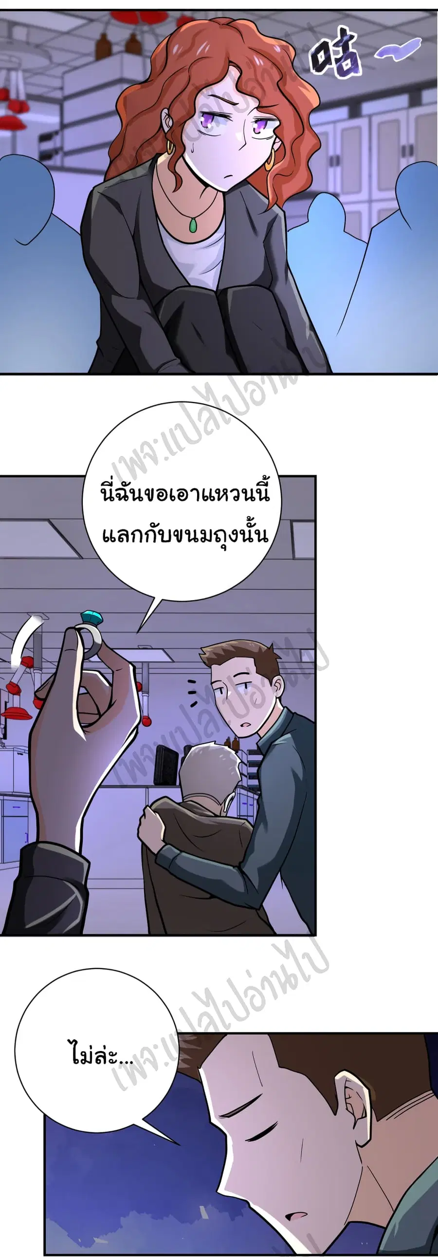 Apocalyptic Super System ตอนที่ 245 หน้า 14