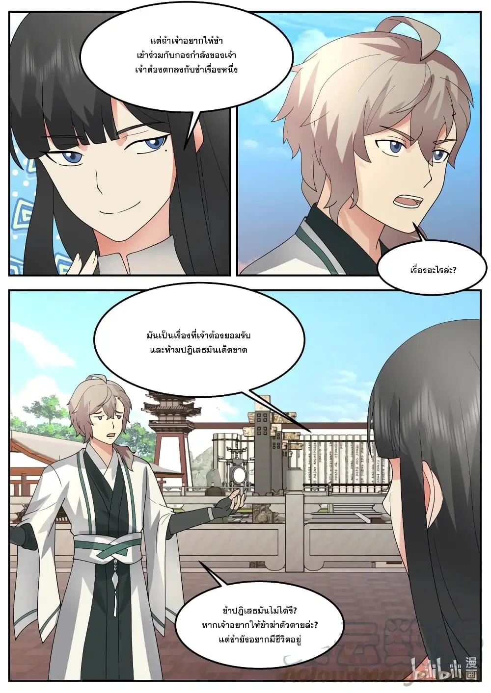 Martial God Asura ตอนที่ 731 หน้า 7