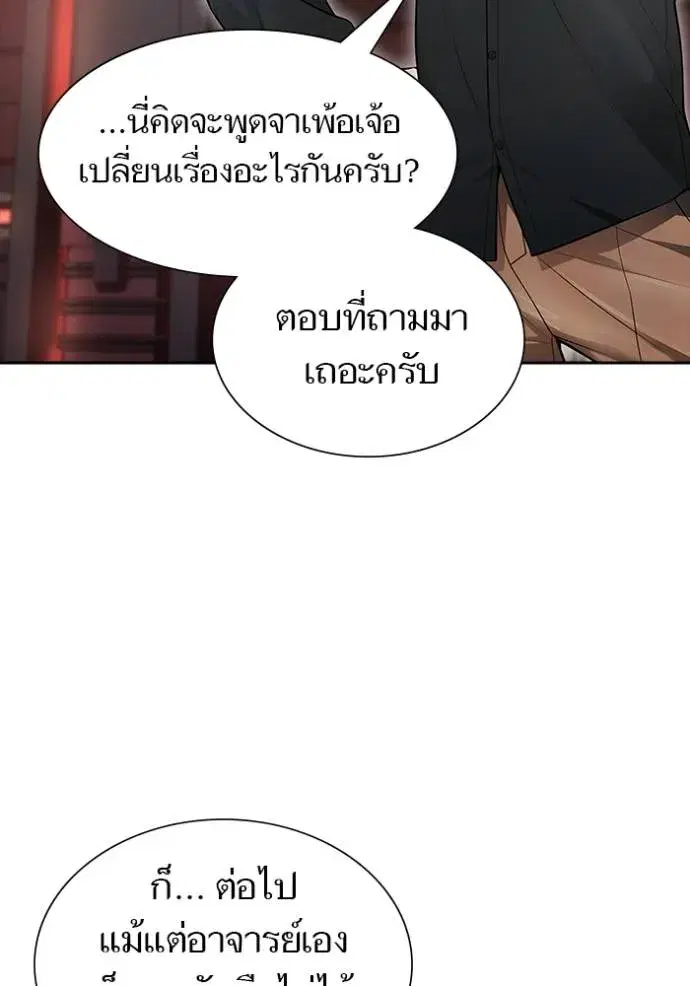Tower of God ตอนที่ 651 หน้า 98