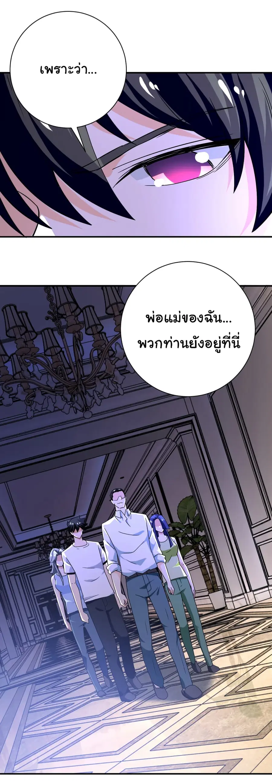 Apocalyptic Super System ตอนที่ 397 หน้า 26