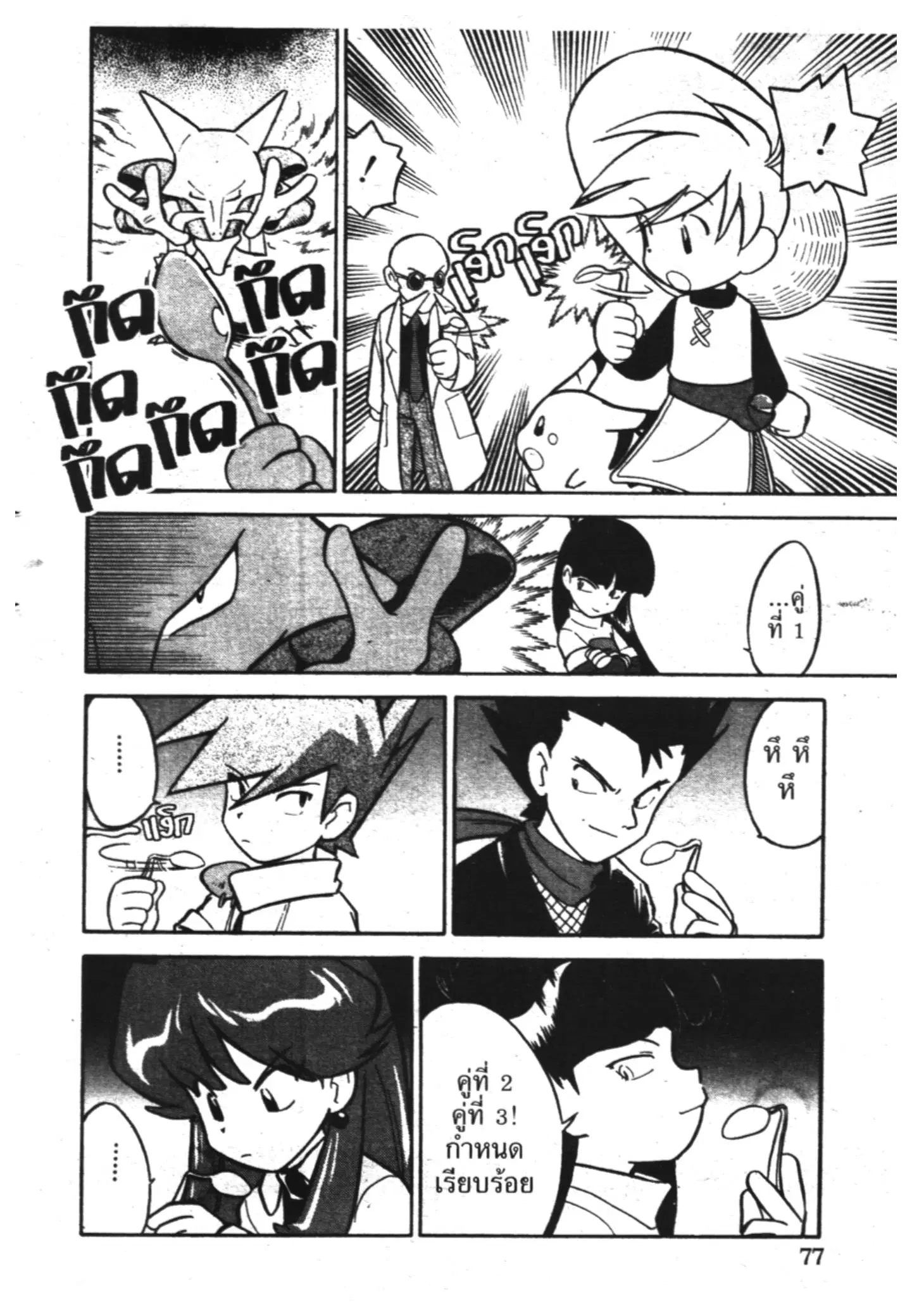 Pokémon ตอนที่ 70 หน้า 7