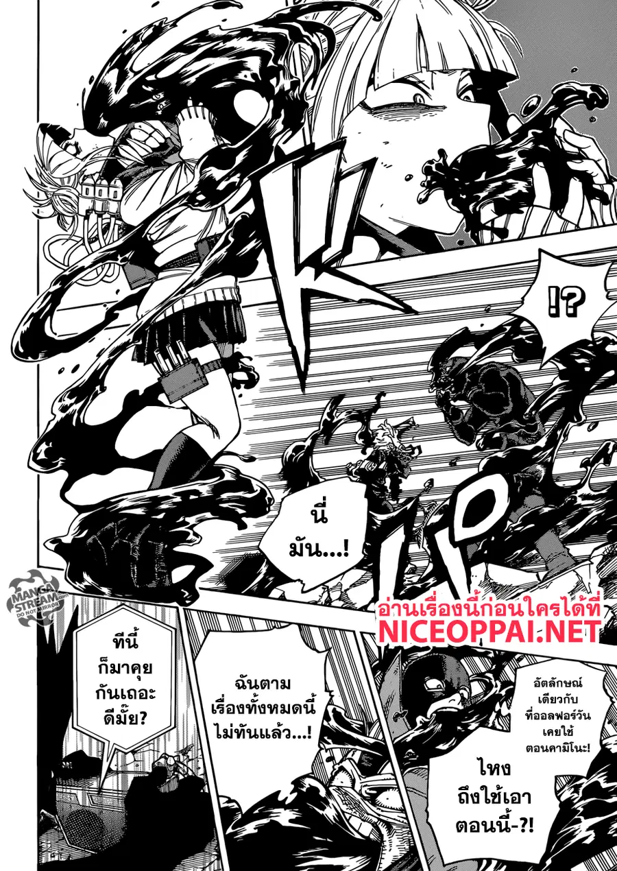 My Hero Academia ตอนที่ 221 หน้า 8