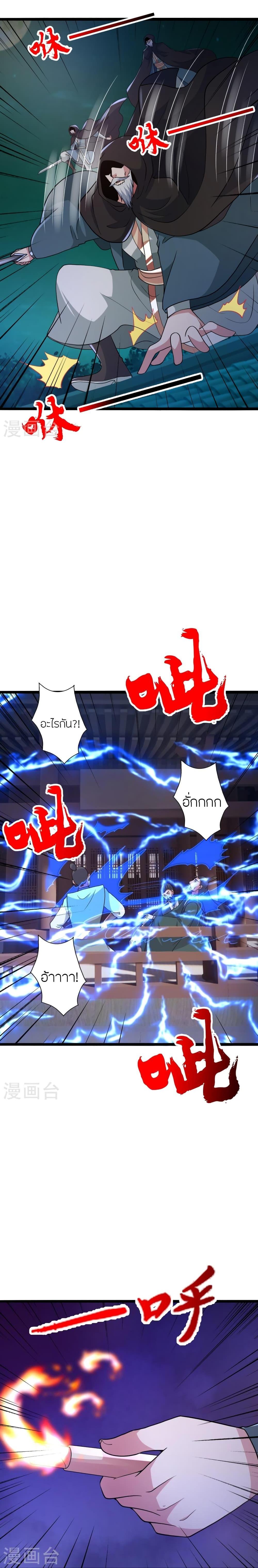 Banished Disciple’s Counterattack ราชาอมตะผู้ถูกขับไล่ ตอนที่ 428 หน้า 9