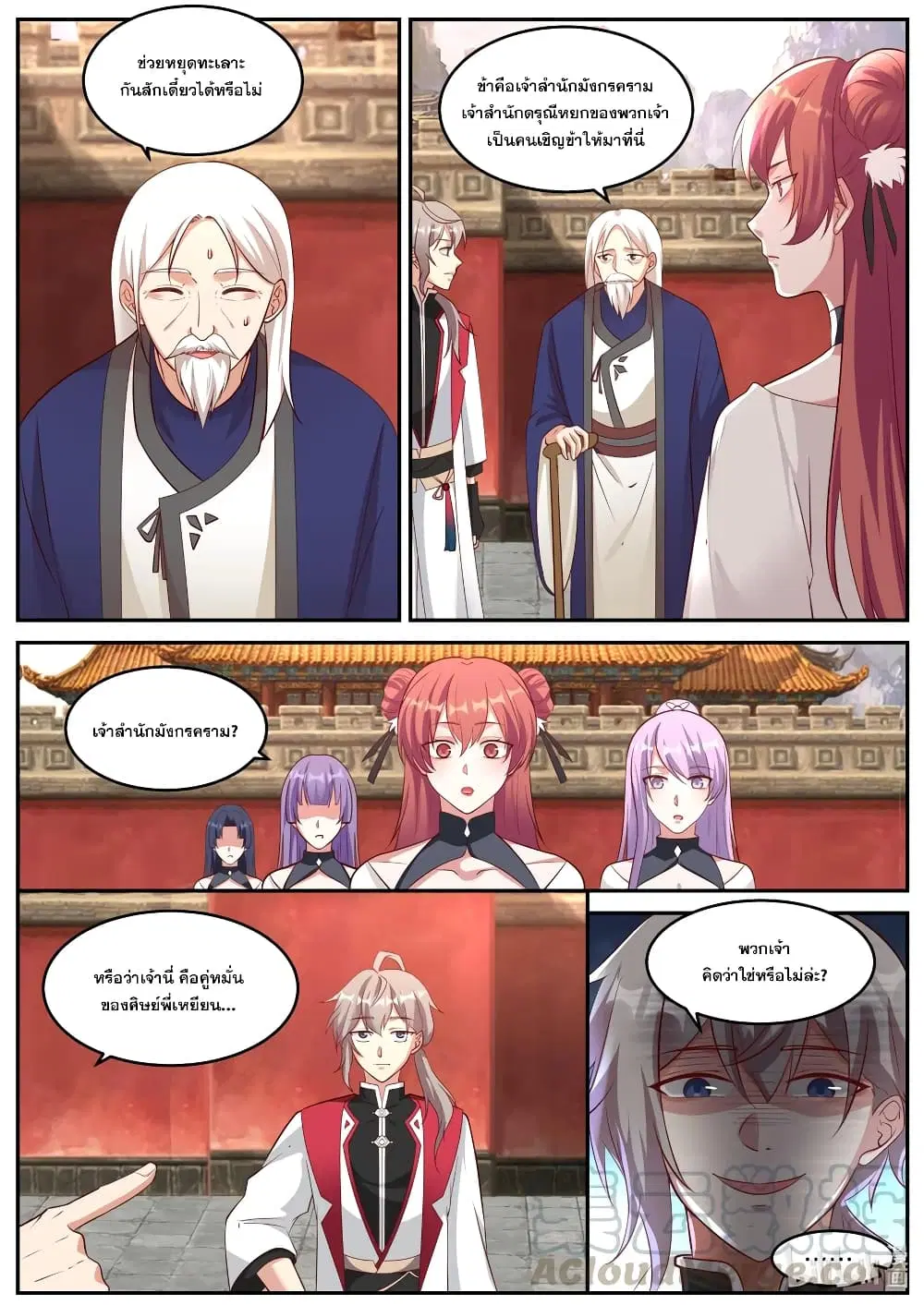 Martial God Asura ตอนที่ 232 หน้า 6