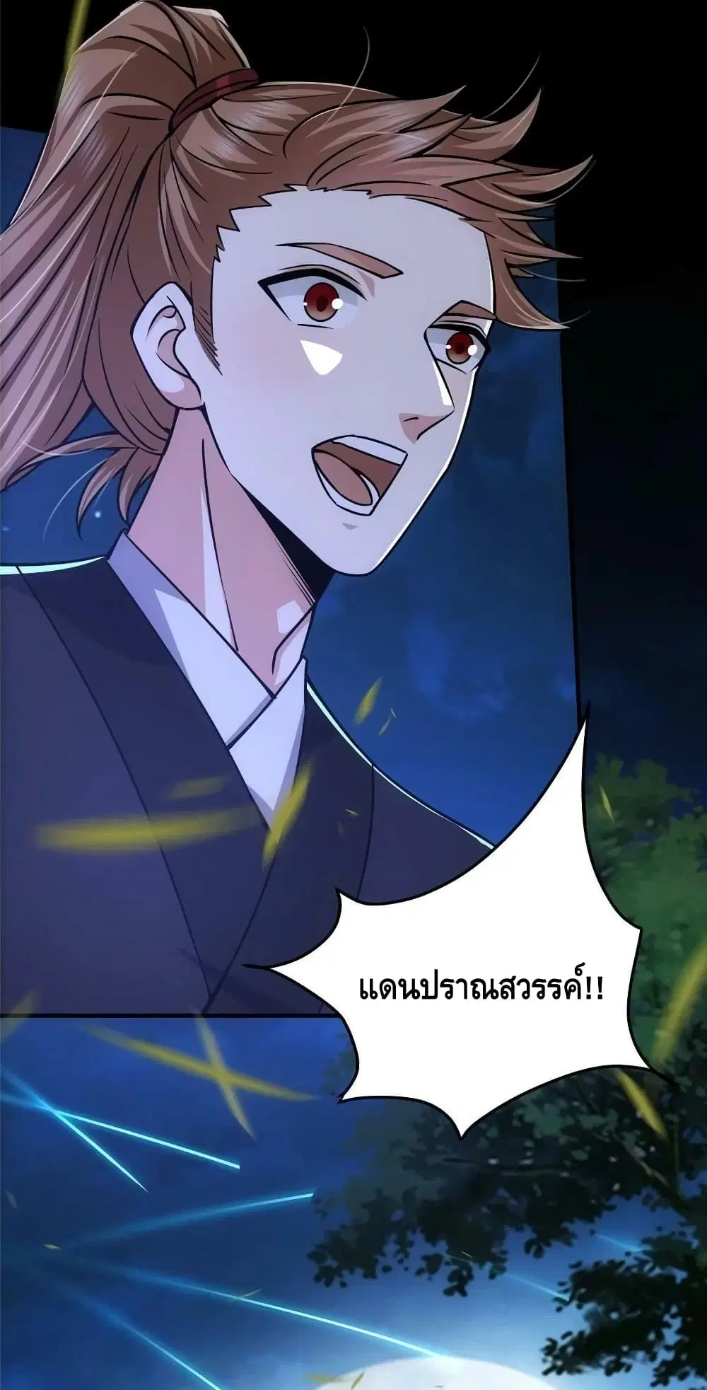 Keep A Low Profile ตอนที่ 113 หน้า 18