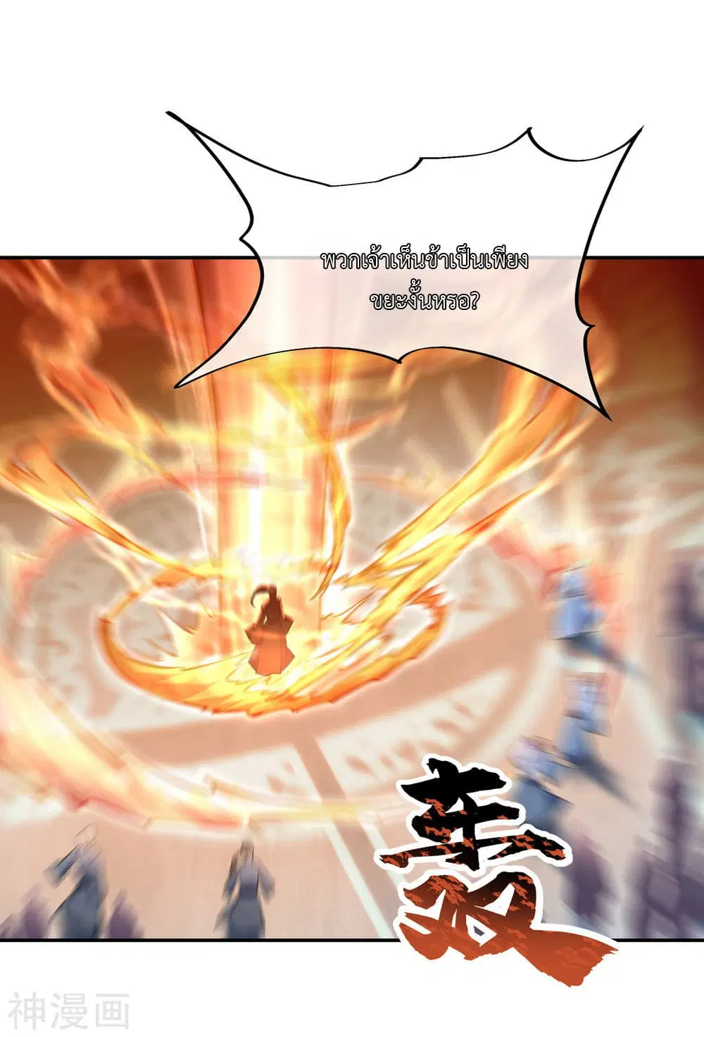 Peerless Battle Spirit ตอนที่ 62 หน้า 8