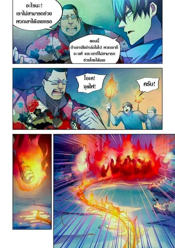The Last Human ตอนที่ 228 หน้า 8