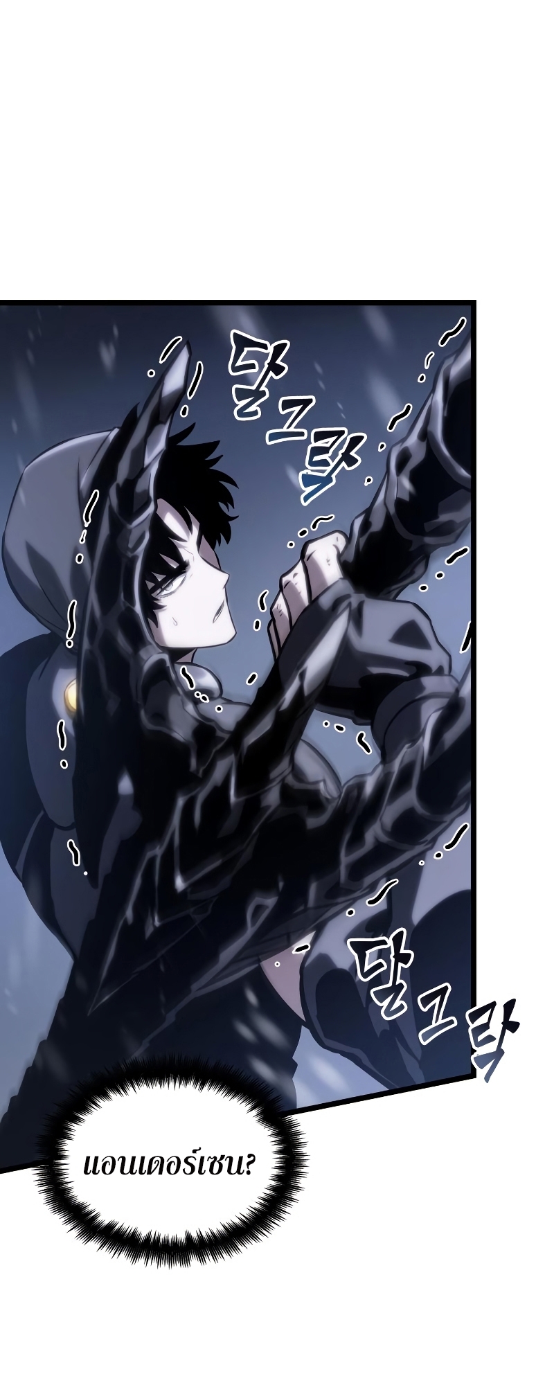 The World After the end โลกหลังการล่มสลาย ตอนที่ 102 หน้า 82