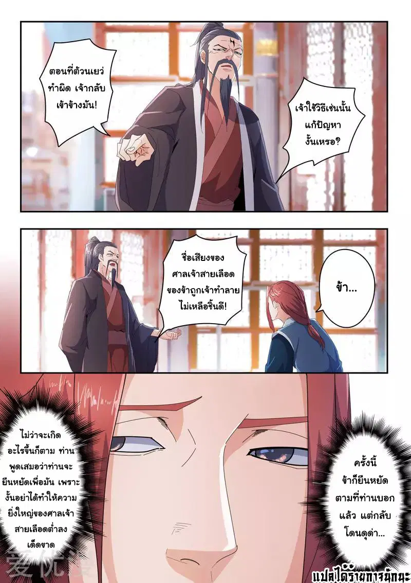 Martial Master ตอนที่ 414 หน้า 9