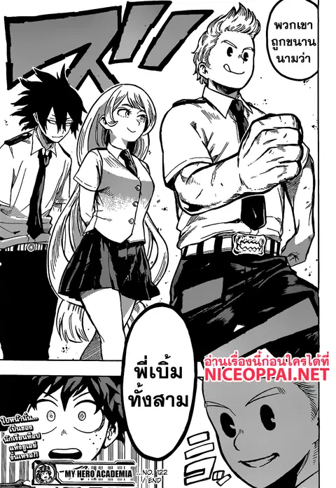 My Hero Academia ตอนที่ 122 หน้า 17