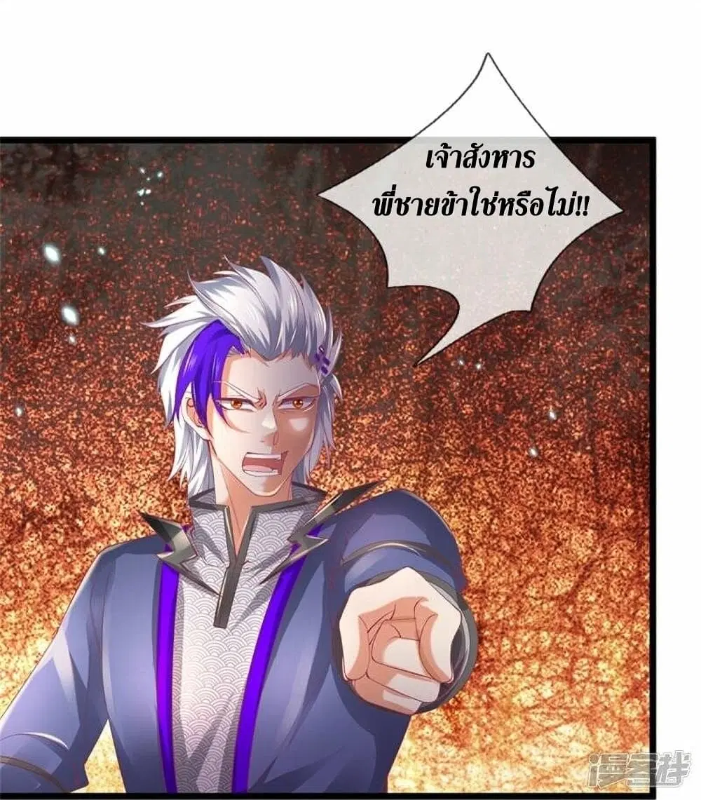 Sky Sword God ตอนที่ 458 หน้า 45