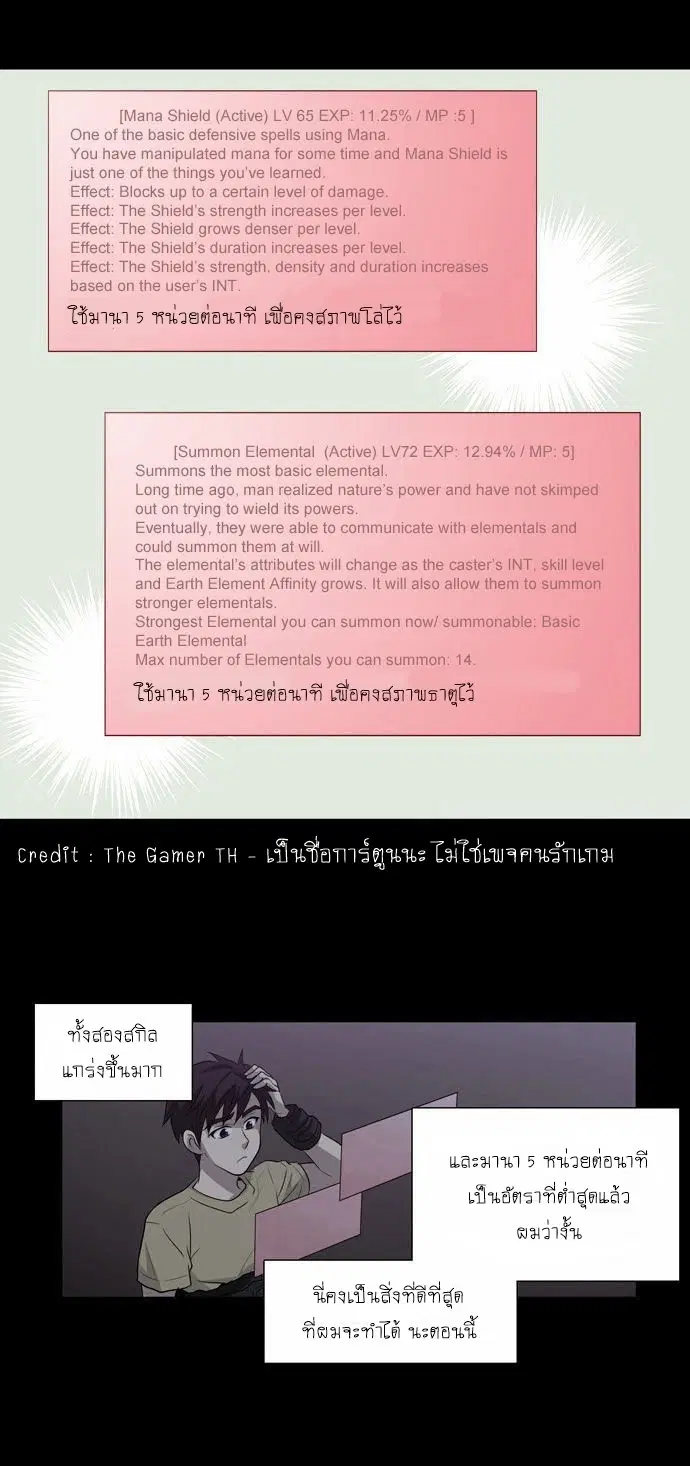 The Gamer ตอนที่ 49 หน้า 18