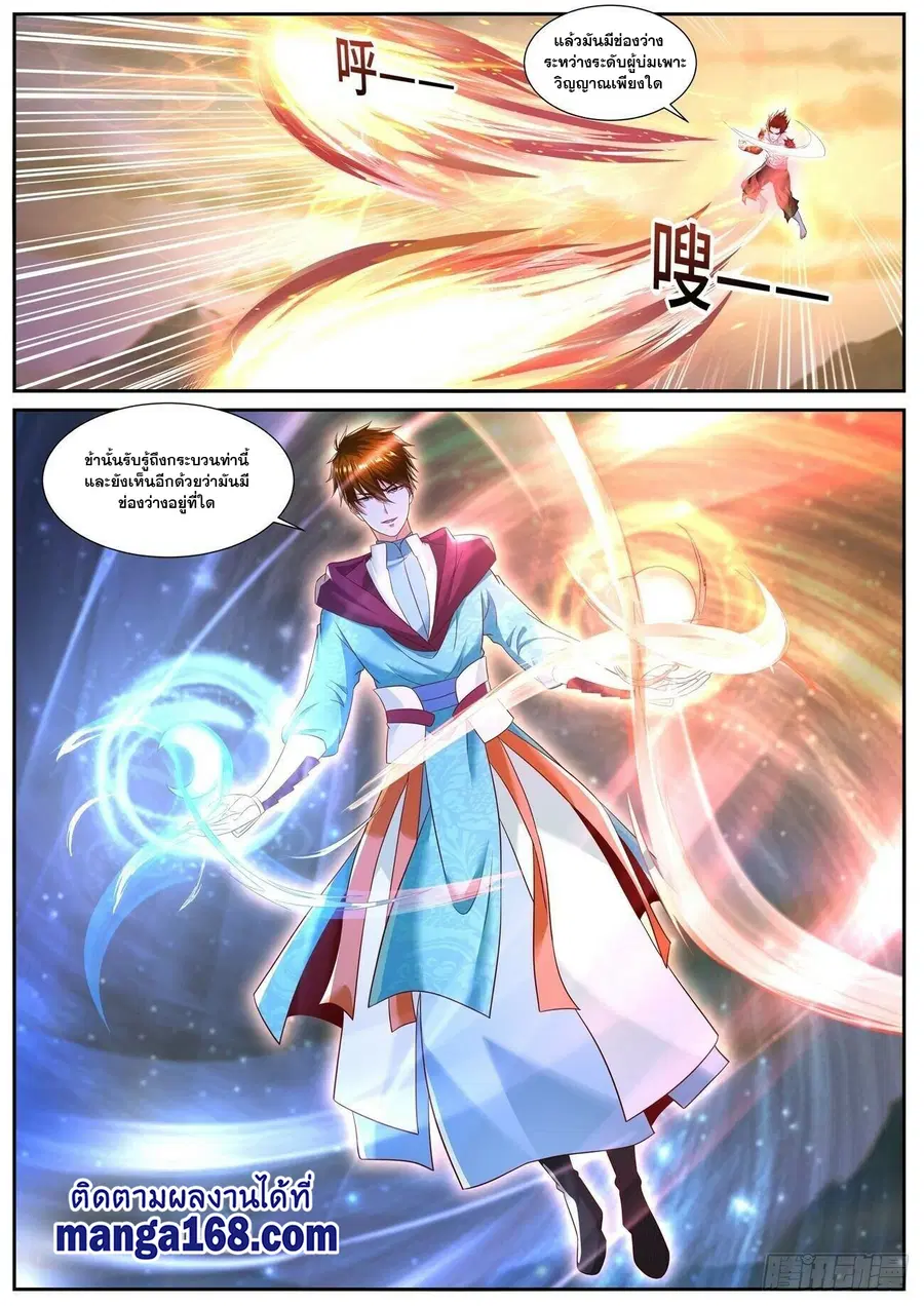 Rebirth Of The Urban Immortal Cultivator ตอนที่ 712 หน้า 7