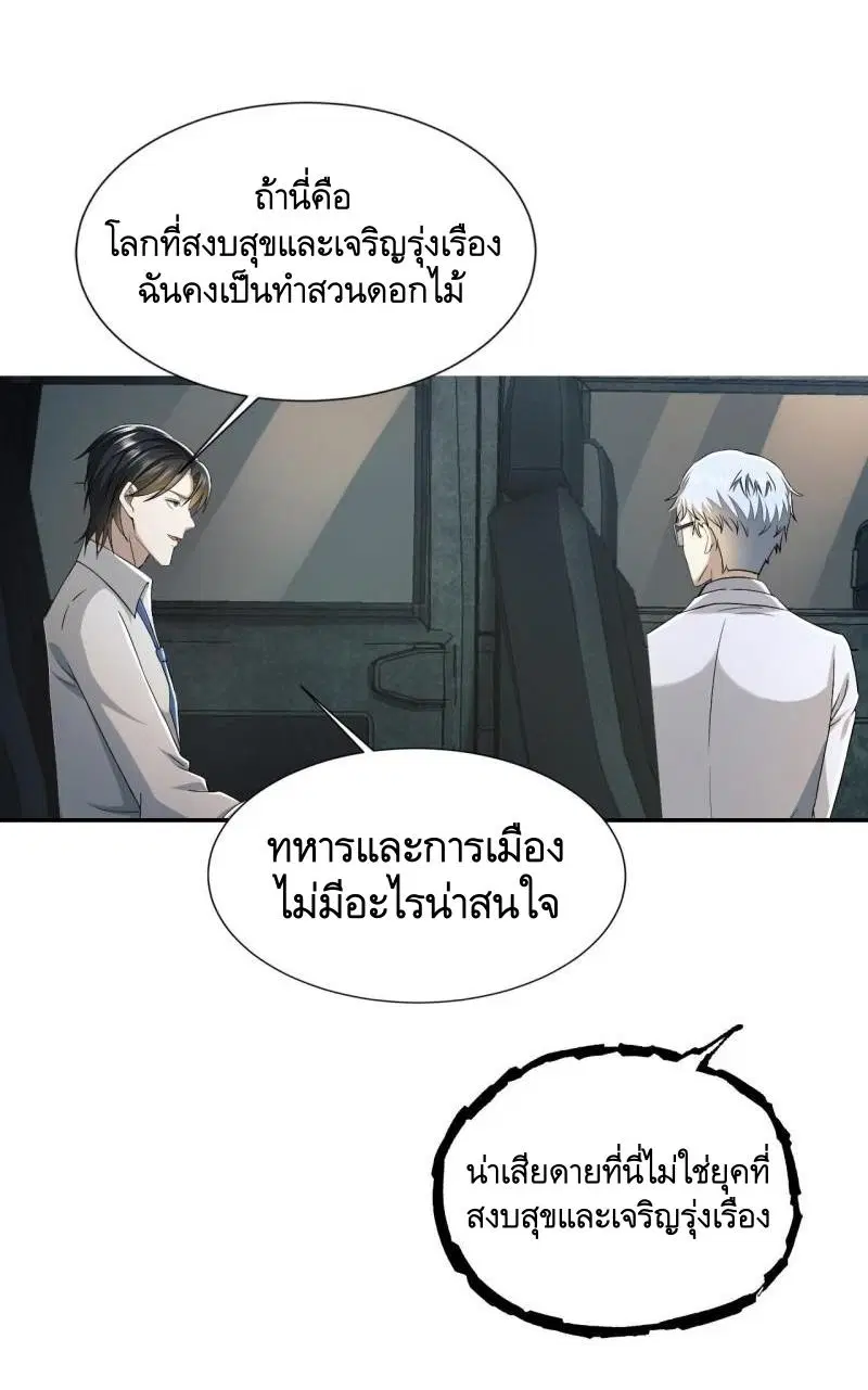 The First Order ตอนที่ 146 หน้า 11