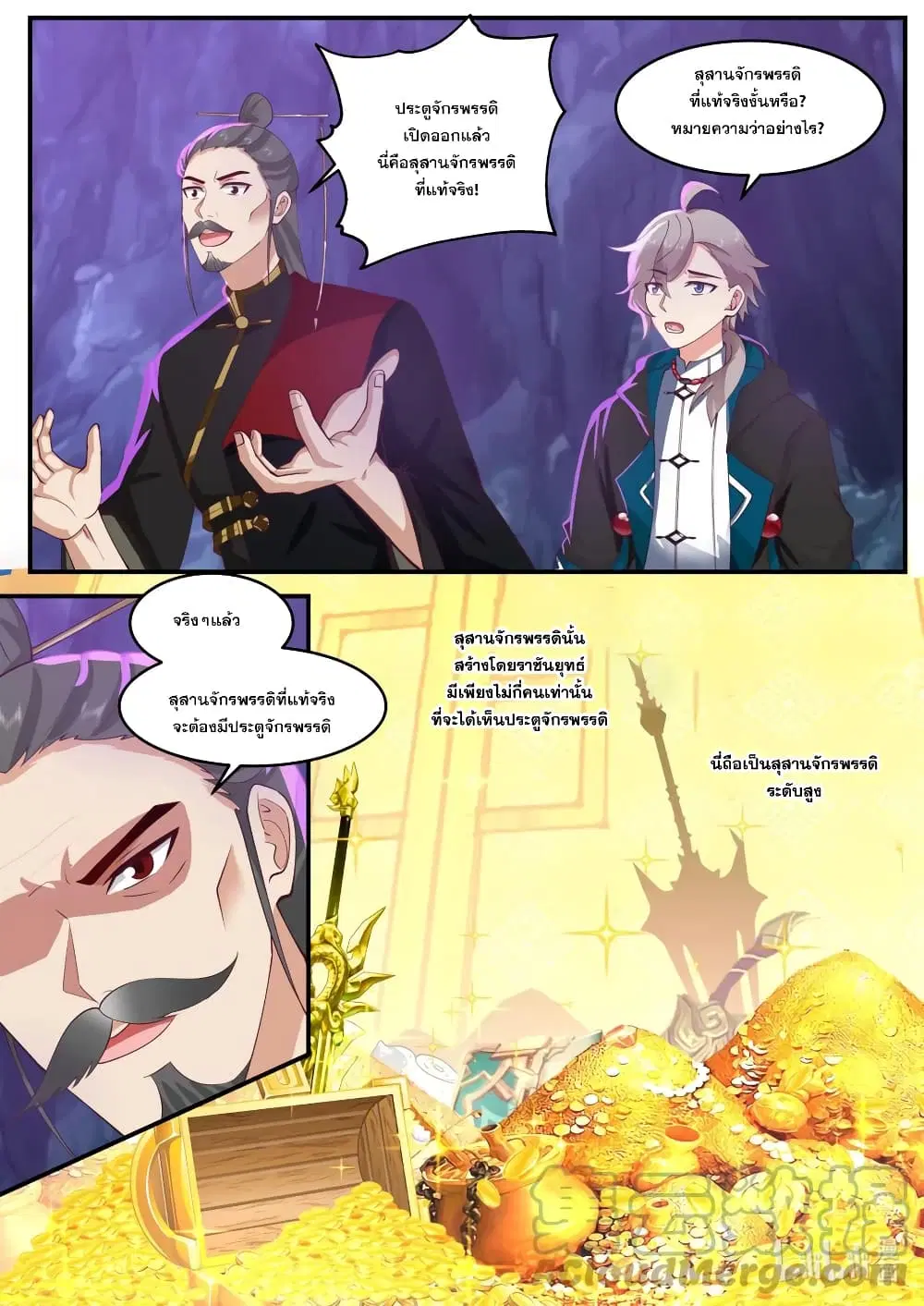 Martial God Asura ตอนที่ 598 หน้า 5