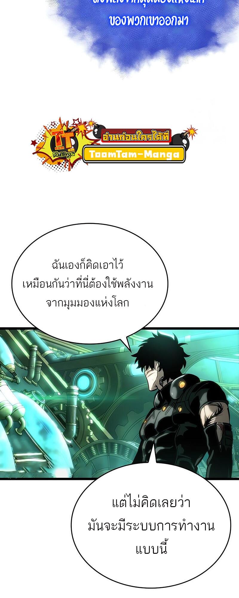The World After the end โลกหลังการล่มสลาย ตอนที่ 129 หน้า 43