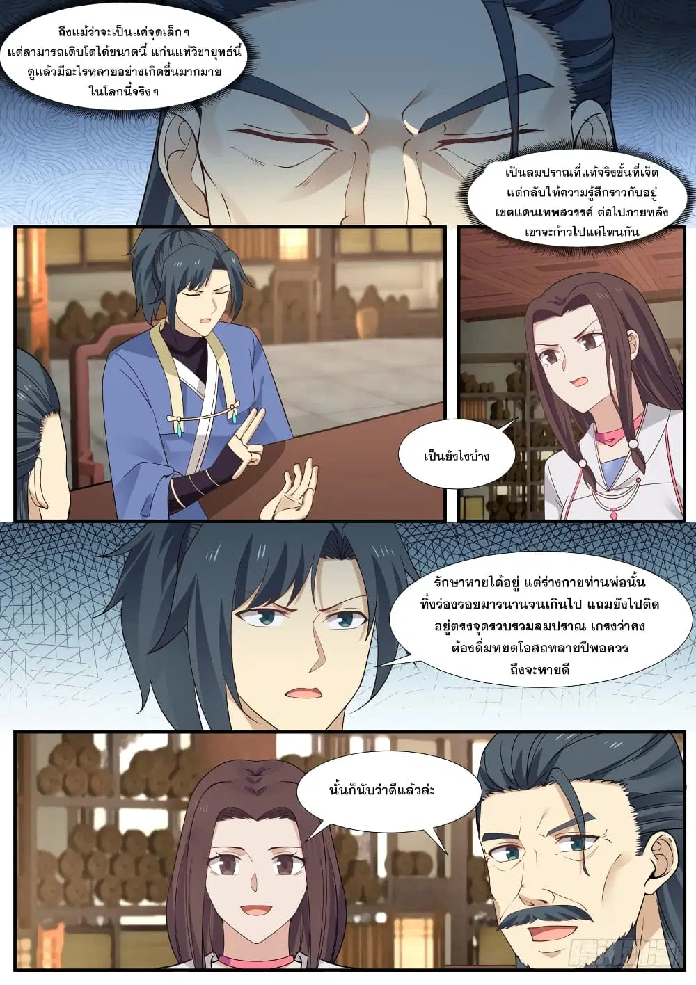 Martial Peak ตอนที่ 335 หน้า 7