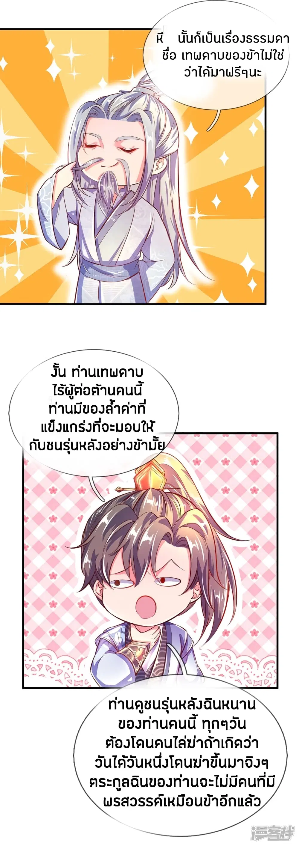 Sky Sword God ตอนที่ 226 หน้า 22