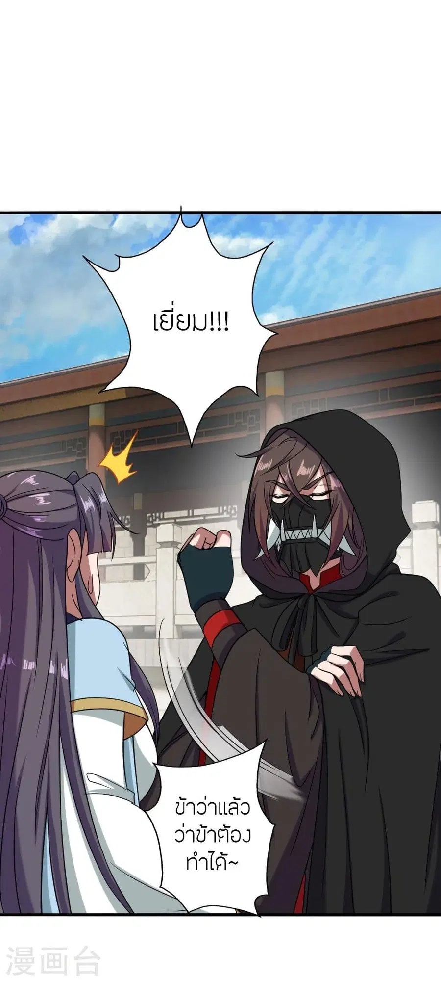 Banished Disciple’s Counterattack ราชาอมตะผู้ถูกขับไล่ ตอนที่ 293 หน้า 52