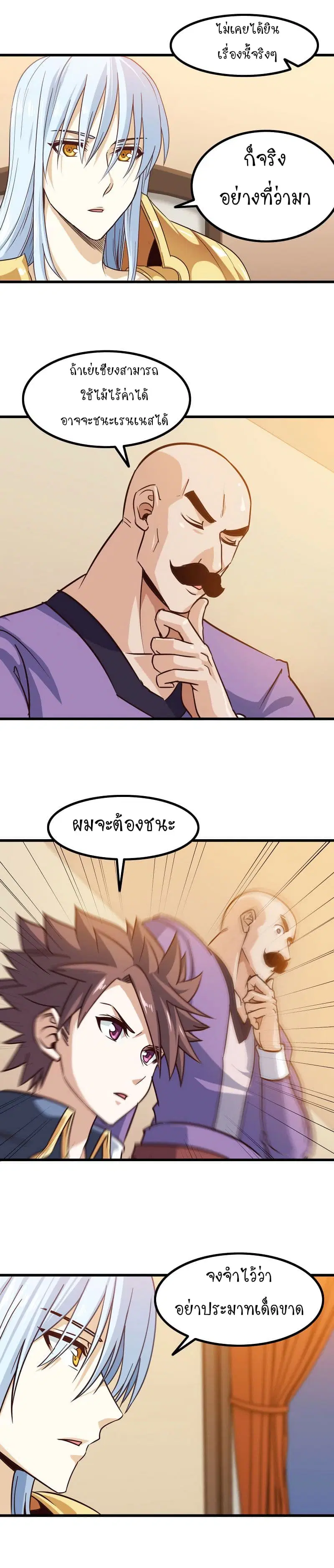 My Wife is a Demon Queen ตอนที่ 113 หน้า 5