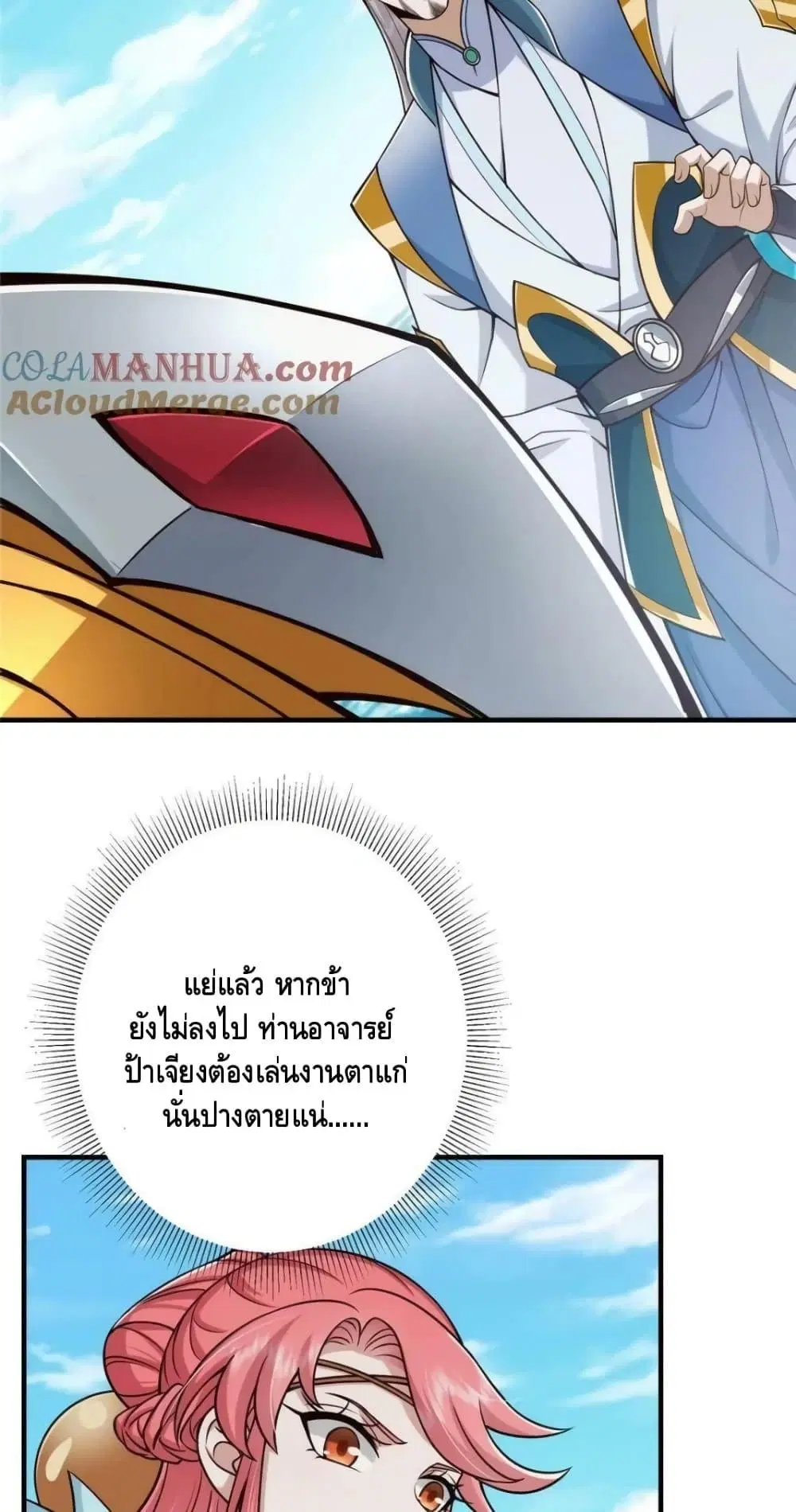 Keep A Low Profile ตอนที่ 222 หน้า 45