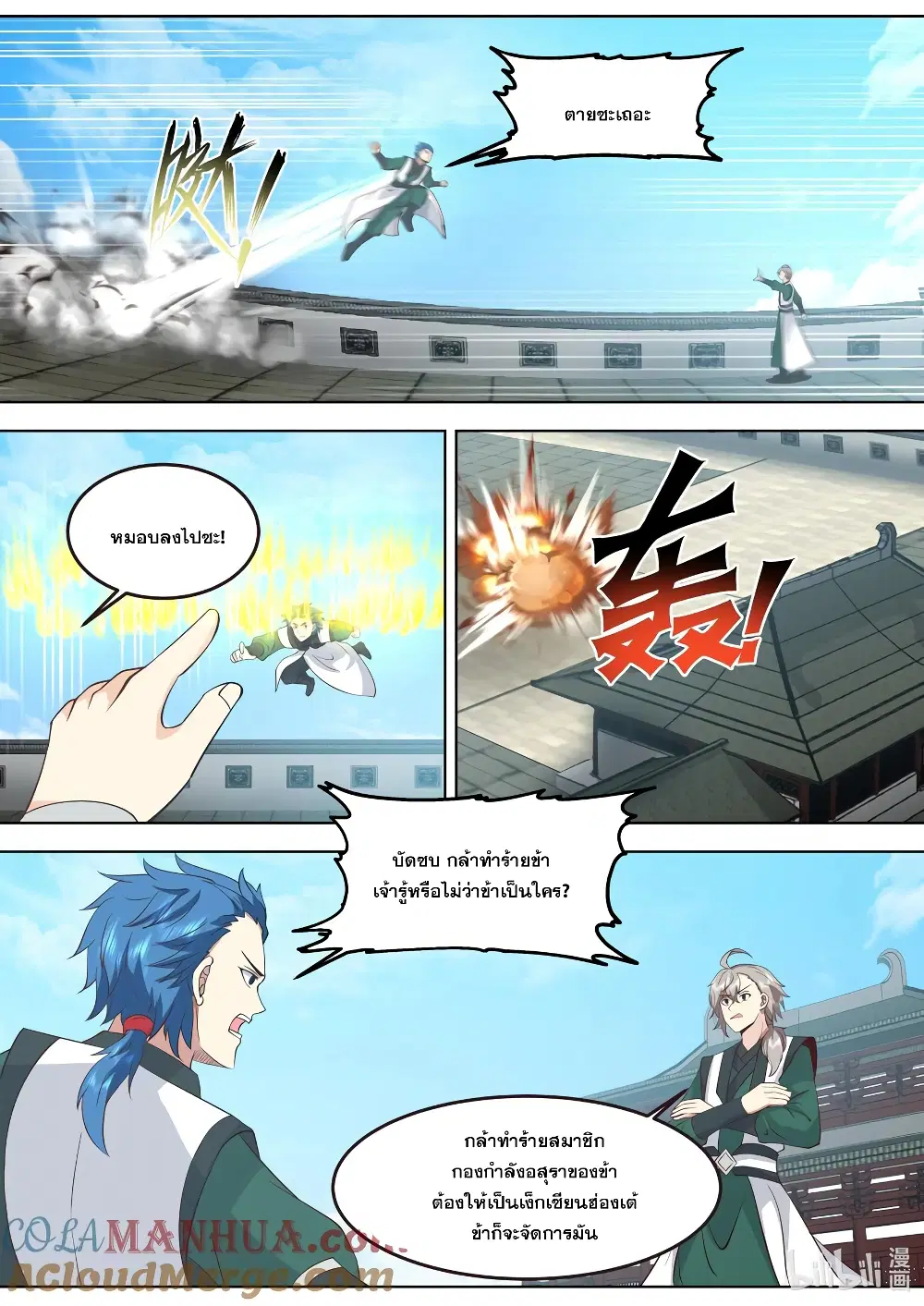 Martial God Asura ตอนที่ 769 หน้า 8