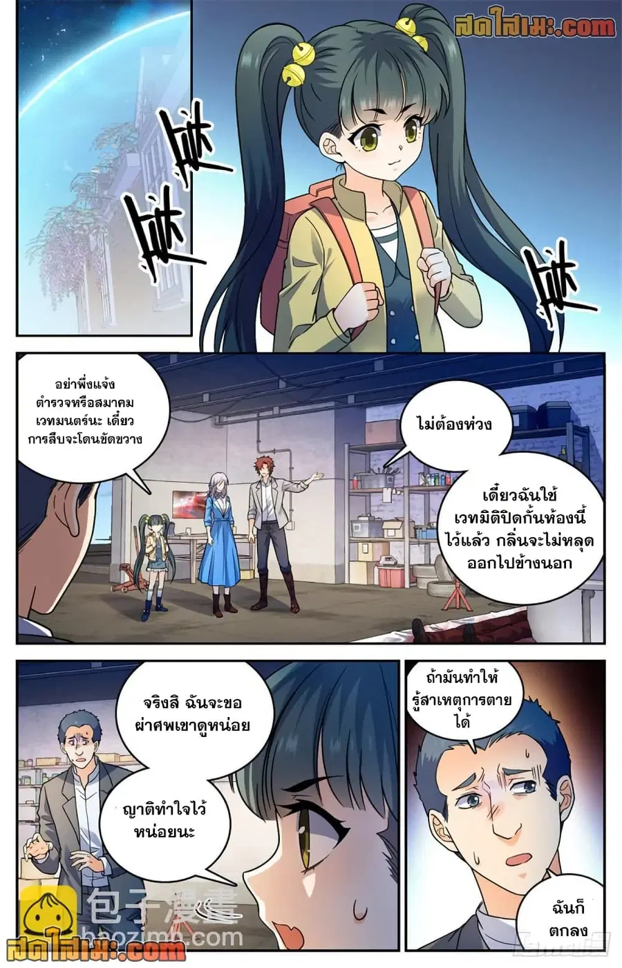Versatile Mage ตอนที่ 645 หน้า 8