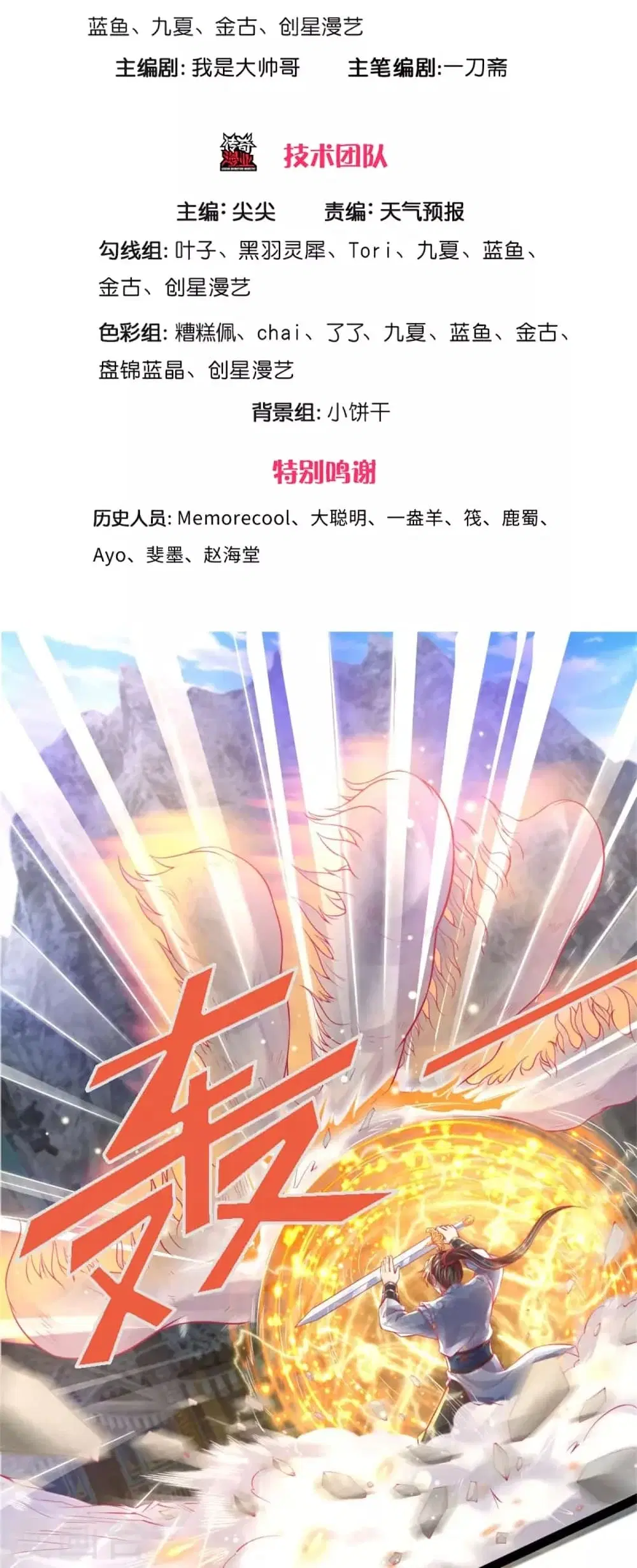 Sky Sword God ตอนที่ 429 หน้า 4