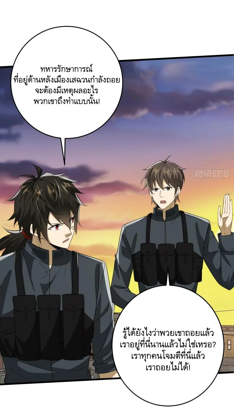 The First Order ตอนที่ 207 หน้า 5
