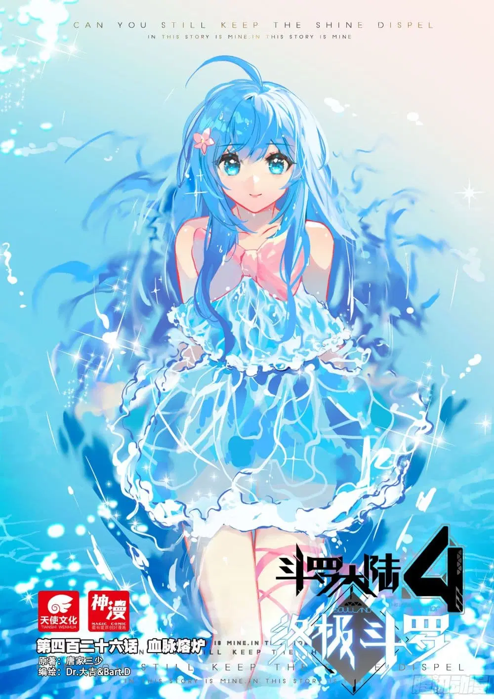 Douluo Dalu IV: Zhongji Douluo ตอนที่ 426 หน้า 1