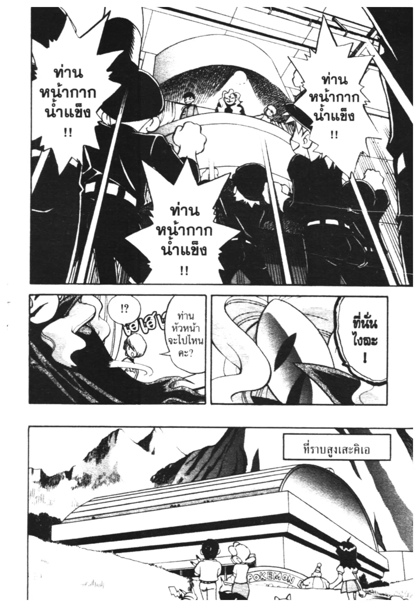 Pokémon ตอนที่ 153 หน้า 5