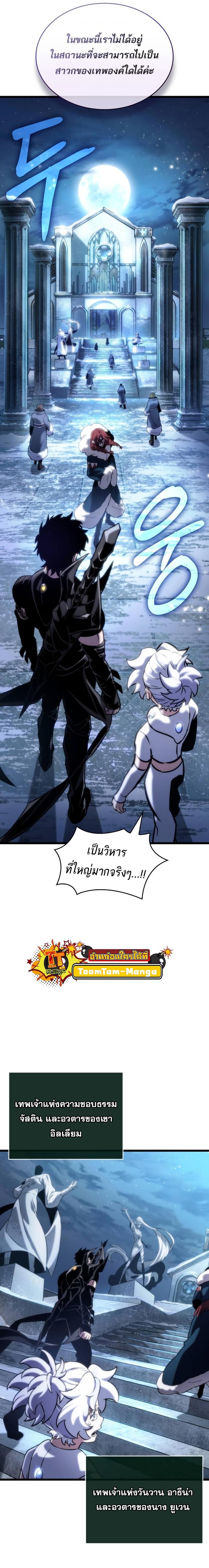 The World After the end โลกหลังการล่มสลาย ตอนที่ 105 หน้า 14