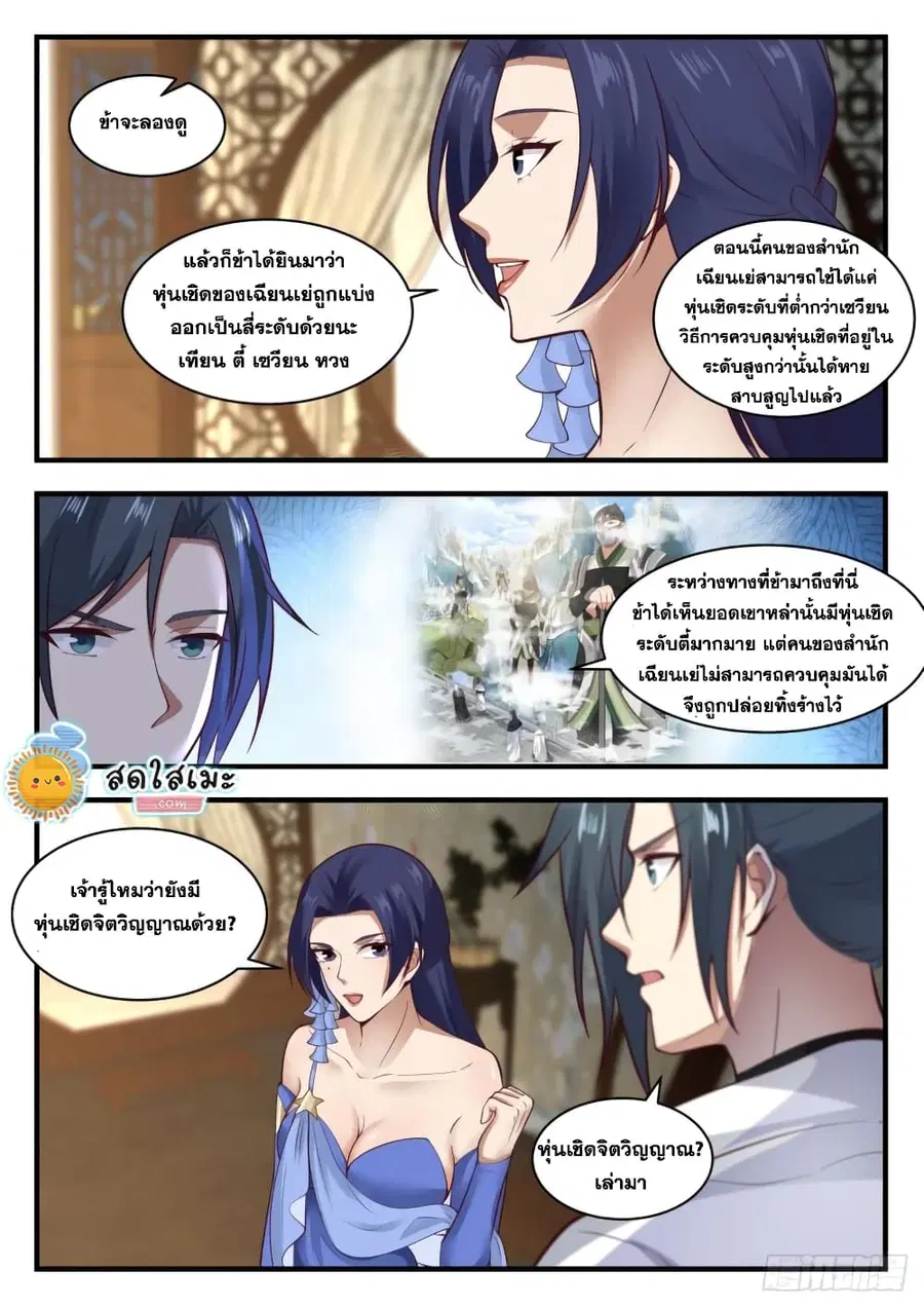 Martial Peak ตอนที่ 1814 หน้า 8