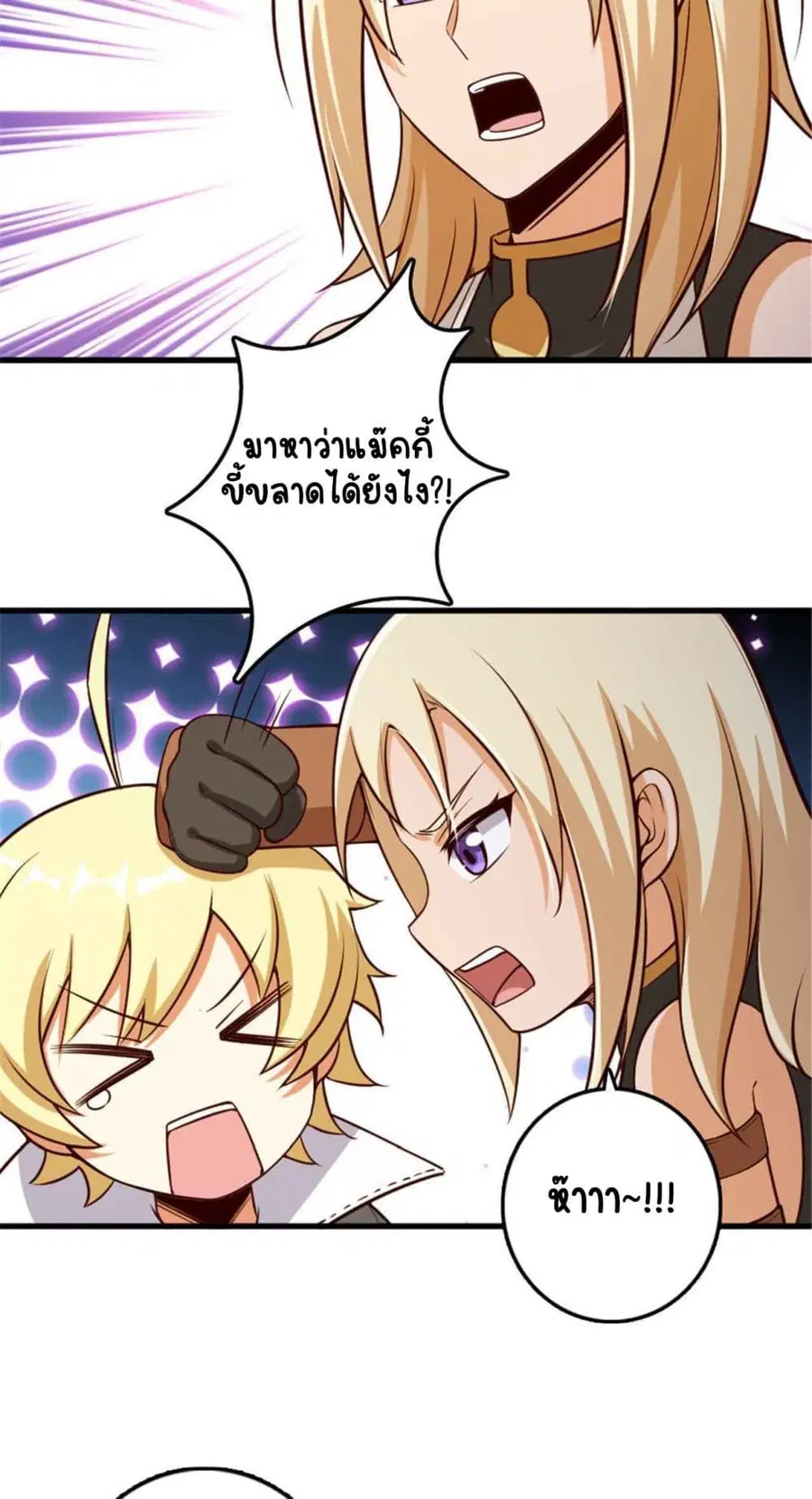 Release That Witch ตอนที่ 310 หน้า 6