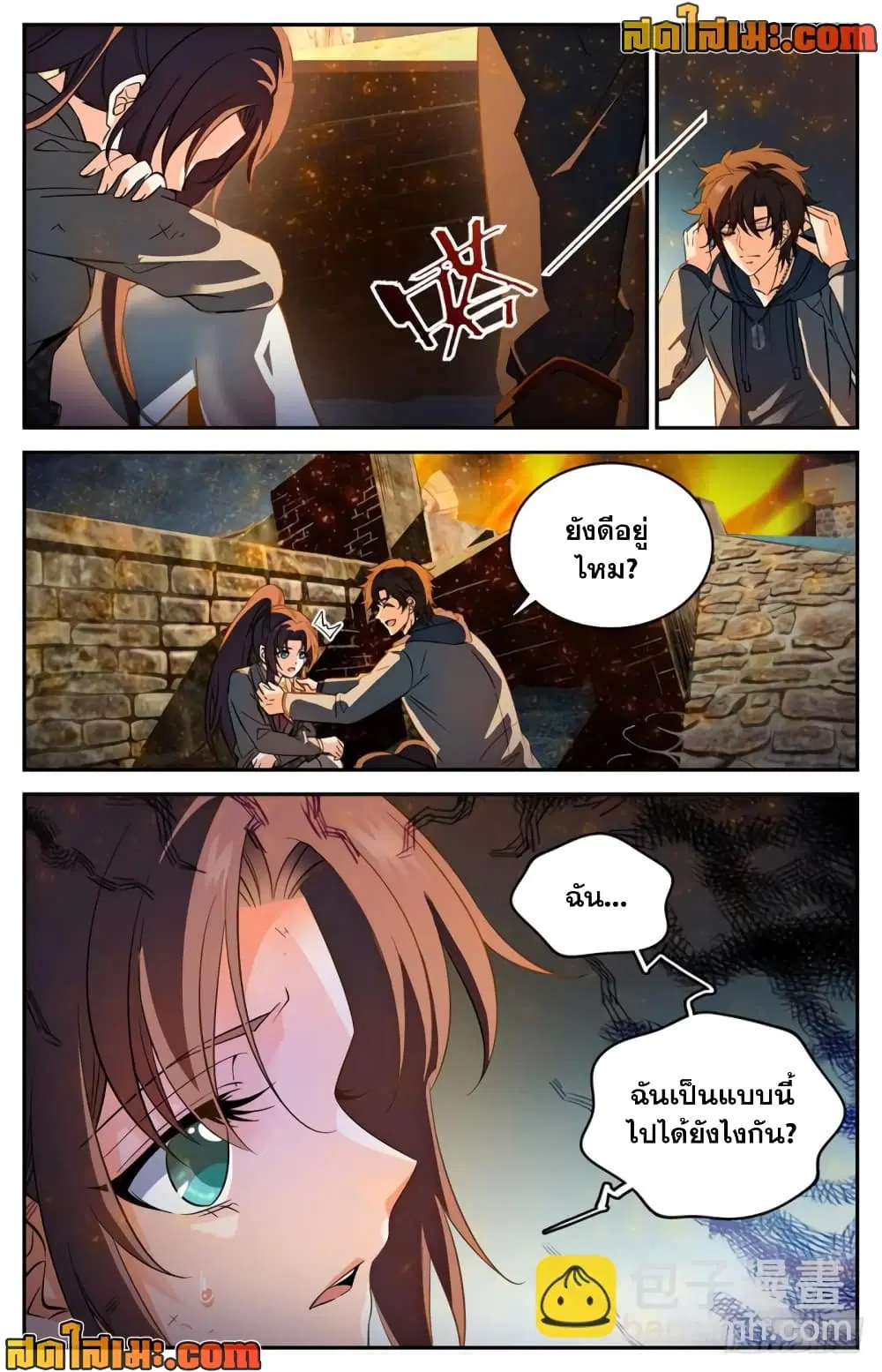 Versatile Mage ตอนที่ 242 หน้า 4
